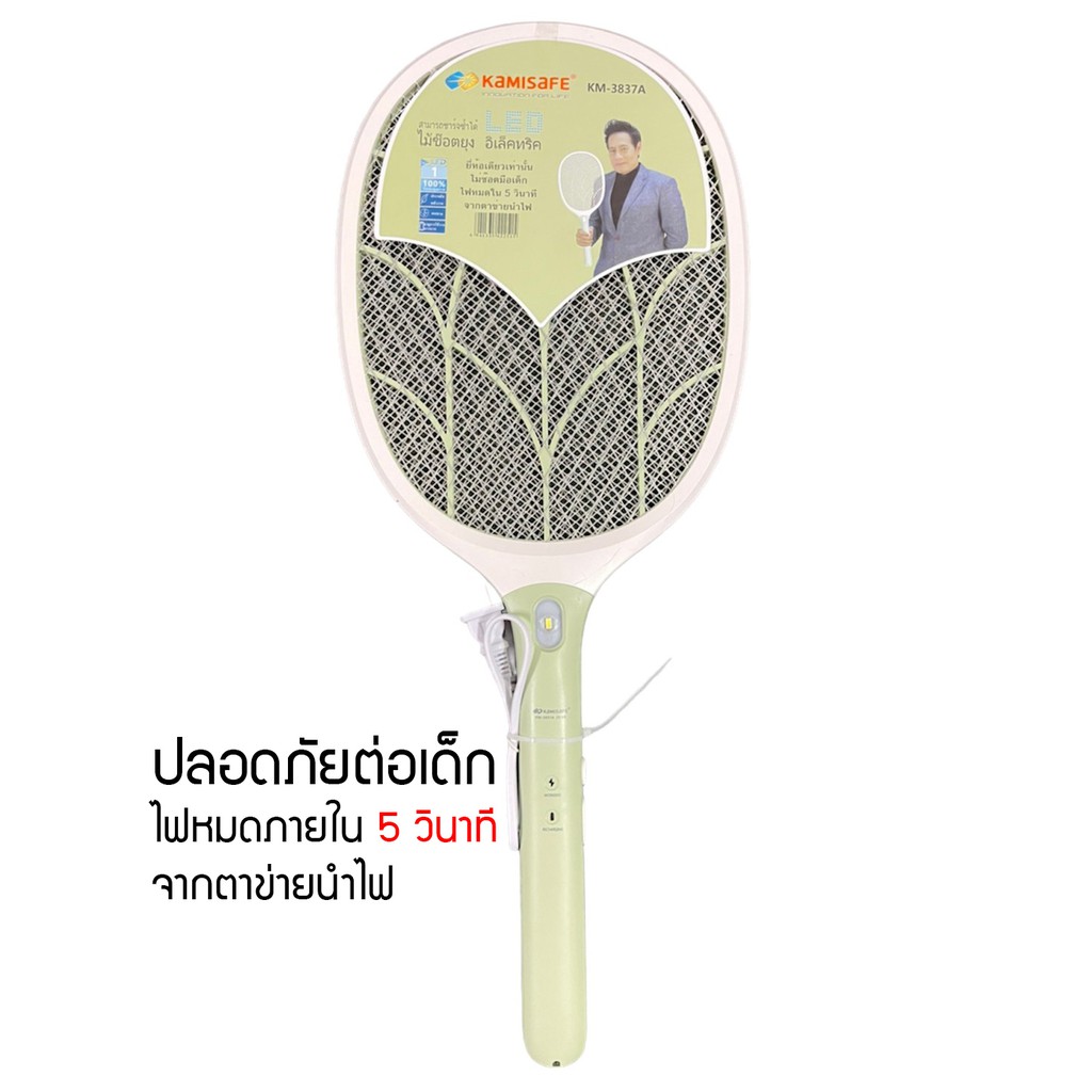 ไม้ตียุง-ไม้ช๊อตยุง-ไม้ตียุงไฟฟ้า-คุณภาพสูง-มีไฟ-led-kamisafe-km-3837a