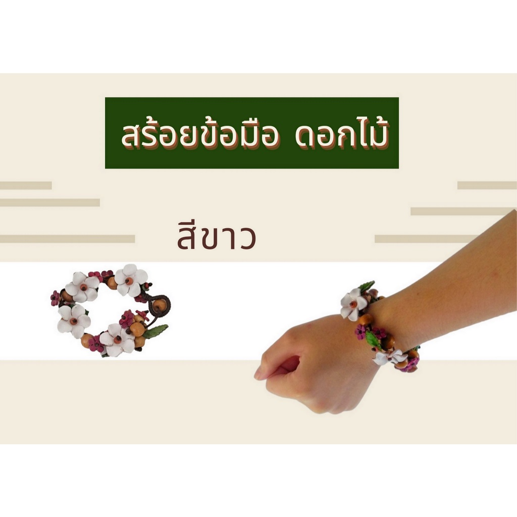 สร้อยข้อมือดอกไม้-หนังแท้-กำไลข้อมือสายหนัง-วินเทจ-ปรับสายได้-พร้อมส่ง