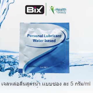 Bix เจลหล่อลื่นสูตรน้ำ 5 มล Water based Lubricant Gel 5ML No Stains