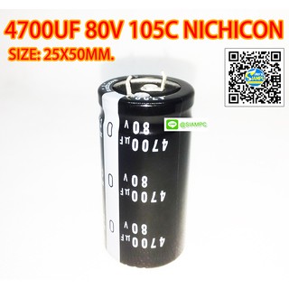 4700UF 80V 105C NICHICON SIZE 25X50MM. สีดำ ขาเขี้ยว คาปาซิเตอร์ (สินค้าในไทย ส่งเร็วทันใจ)