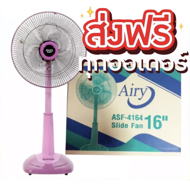 พัดลมแอรี่-ขนาด-16-นิ้ว-ส่งฟรีทั่วประเทศ-super-fan-สีชมพู-คุ้มที่สุดจัดส่งฟรีถึงบ้าน