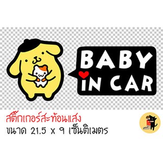 สติ๊กเกอร์ในรถมีเด็ก สติ๊กเกอร์ BABY IN CAR ขออภัยมือใหม่ มือใหม่หัดขับ สะท้อนแสง สำหรับติดรถ ✨✨✨