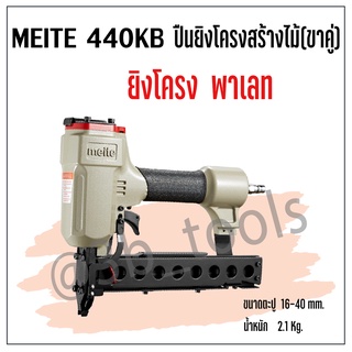 MEITE K440  ปืนยิงโครงสร้างไม้  (ขาคู่)