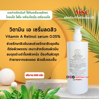 📌📌MSC>เซรั่มลดทุกปัญหาสิว วิตามินเอ เรตินอล เซรั่ม Vitamin A Retinol serum