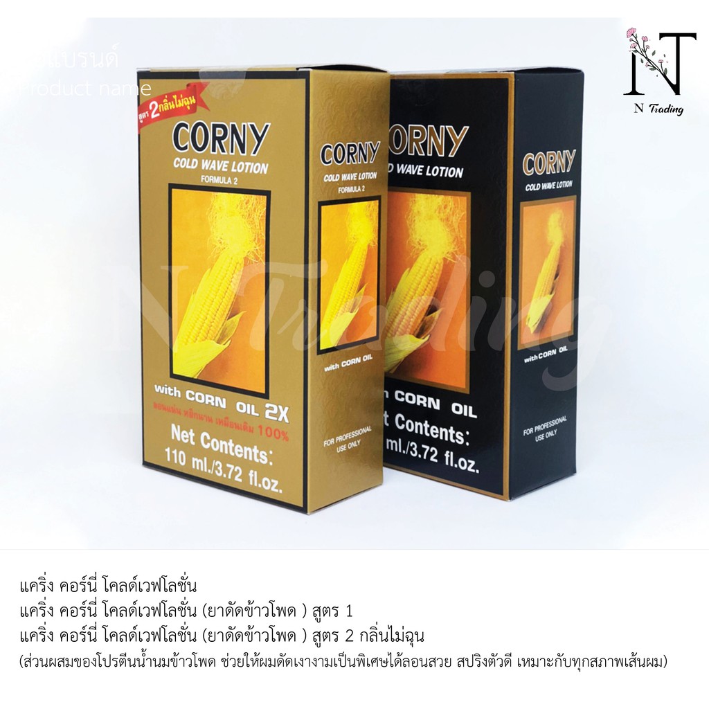 ภาพหน้าปกสินค้าแคริ่ง คอร์นี่ โคลด์ เวฟ โลชั่น (สูตร 1 และ 2) 110 มล. / Caring Corny Cold Wave Lotion (Formula 1&2) จากร้าน nimitjet บน Shopee