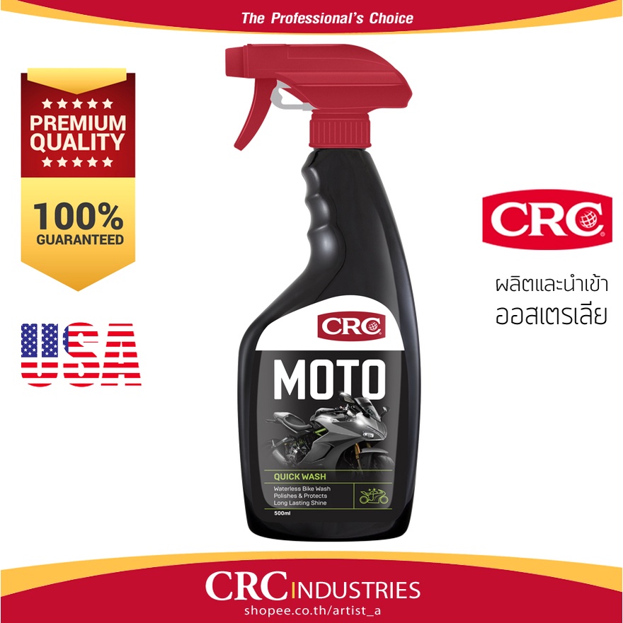 crc-moto-นํ้ายาบํารุงรักษารถมอเตอร์ไซต์-ชนิดคุณภาพสูง