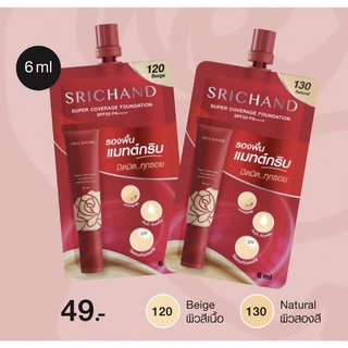 ศรีจันทร์-รองพื้นแมทต์กริบ-srichand-แบบซอง