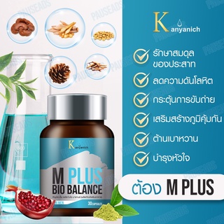 M-Plus อาหารเสริมสำหรับท่านชาย ช่วยปรับสมดุลร่างกายภายนอก และภายใน