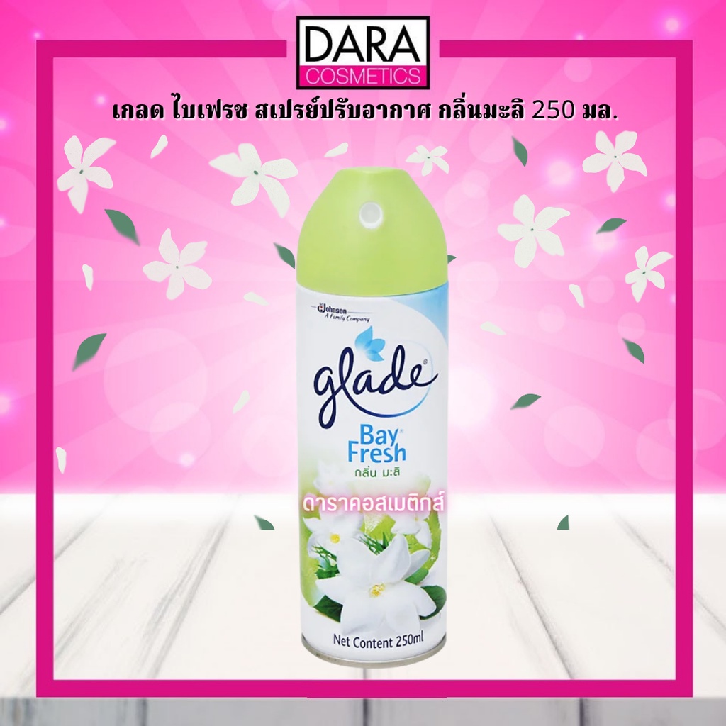 ถูกกว่าห้าง-glade-เกลด-ไบเฟรช-สเปรย์ปรับอากาศ-กลิ่นมะลิ-250-มล-ของแท้-dara