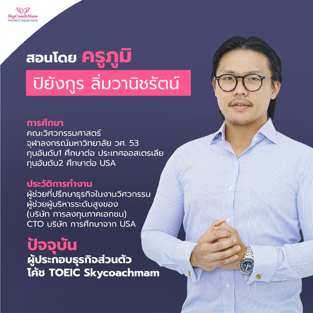 ภาพหน้าปกสินค้าโทอิคออนไลน์ติวเข้ม- TOEIC Intensive online Skycoachmam จากร้าน skycoachmam_official บน Shopee