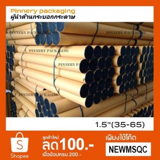 สินค้า กระบอกโปสเตอร์ 1.5\" ยาว 35/45/55/65 Cm ฝาพลาสติกปิดหัวท้าย