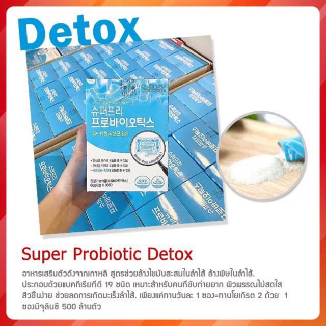 ภาพสินค้าSuper Probiotic Detox ล้างไขมันสะสมในลำไส้~พร้อมส่ง/แท้100% จากร้าน jern2shop บน Shopee ภาพที่ 3
