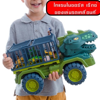 โนเสาร์ยอดนิยมกระแสแรงในตอนนี้ รถเทรน บรรทุกไดโนเสาร์ ของเล่นเด็ก รถของเล่น พร้อมไดโนเสาร์ในเซ็ท