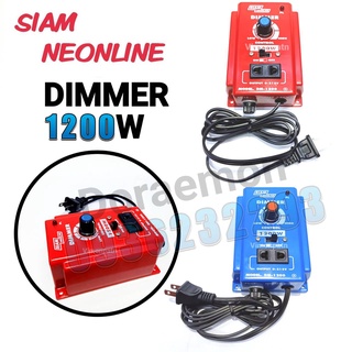 SIAM NEONLINE DIMMER AC 1200W ดิมเมอร์ ตัวหรี่ไฟ ใช้กับไฟ 220VAC สามารถใช้กับอุปกรณ์ไฟฟ้า หลอดไฟที่ไม่มีบัลลาสท์ หลอดไส้