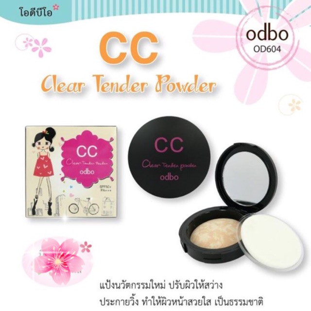 แป้ง-cc-หน้าเงา-odbo-ไฮไลต์หน้าฉ่ำวาว