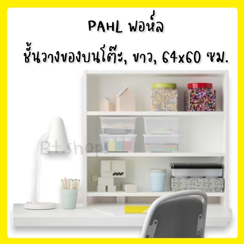 p-hl-พอห์ล-ชั้นวางของบนโต๊ะ-ขาว64x60-ซม