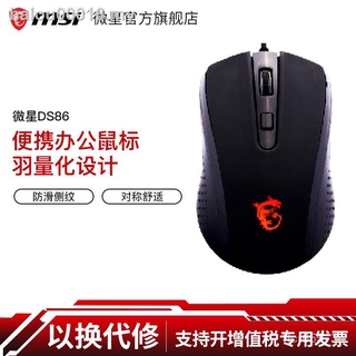 #relaxMice Gaming Mice ❃MSI/MSI DS86 Wired Mouse Photoelectric Notebook Desktop Computer Portable Office Game