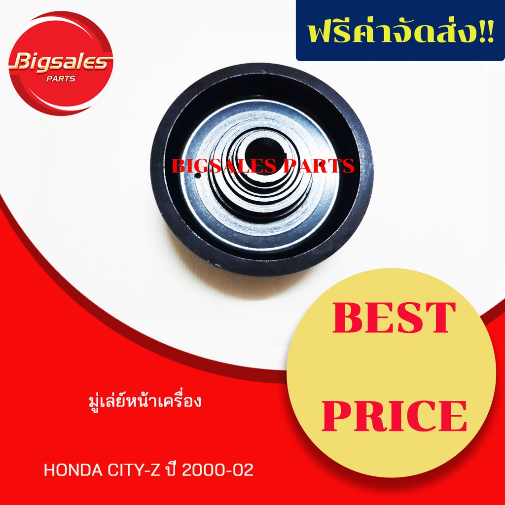 มู่เล่ย์หน้าเครื่อง-honda-city-z-ปี-2000-02