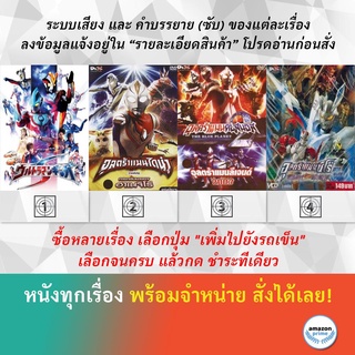 DVD ดีวีดี การ์ตูน 10 นักรบอุลตร้าประจัญบาน การกลับมาของ ฮาเนจิโร่ 2 อุลตร้าแมนลีเจนด์  คิลเล่อร์ เดอะ บีทสตาร์