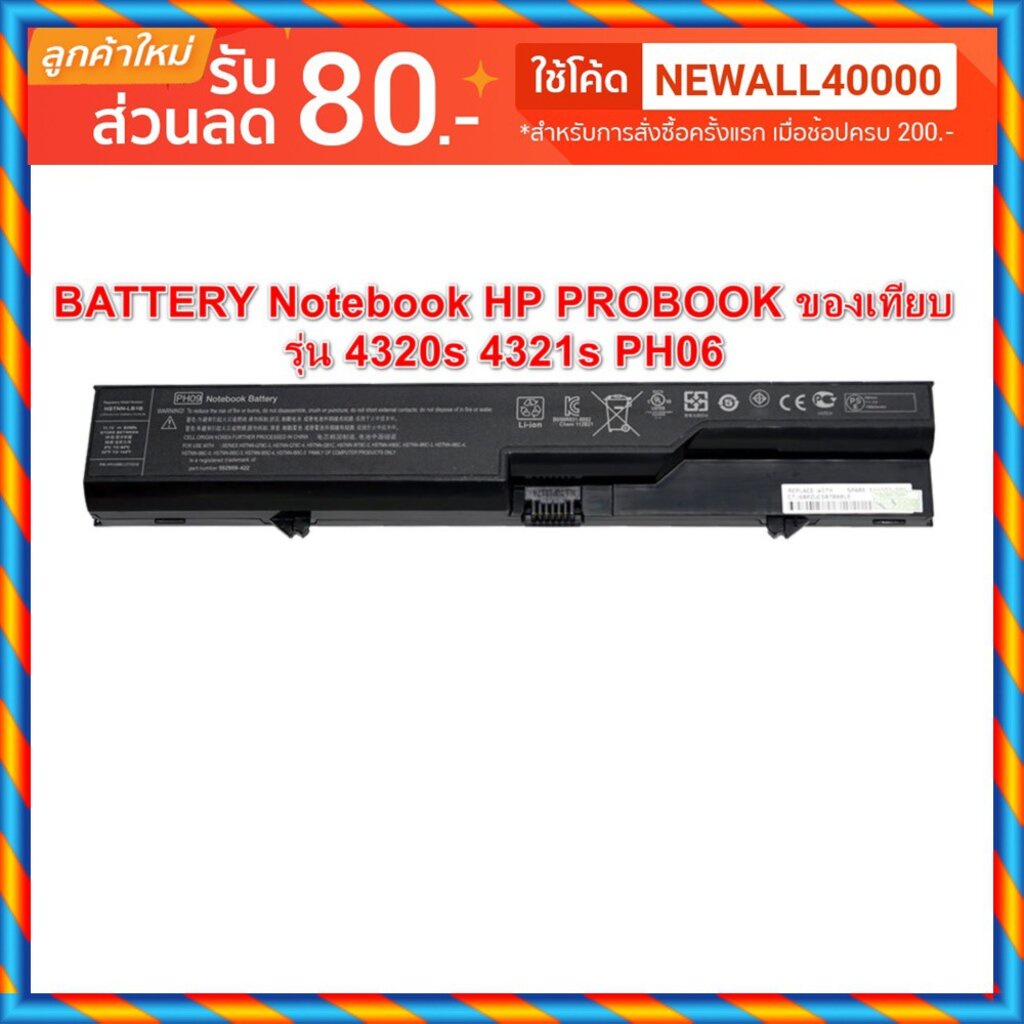 battery-notebook-hp-ของเทียบ-probook-4320s-4321s-ph06