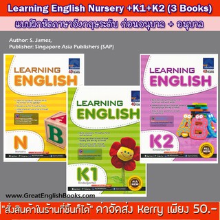 *พร้อมส่ง* แบบฝึกหัดภาษาอังกฤษ สำหรับเด็กวัยก่อนเข้าอนุบาล และวัยอนุบาล Learning English จาก SAP education ประเ