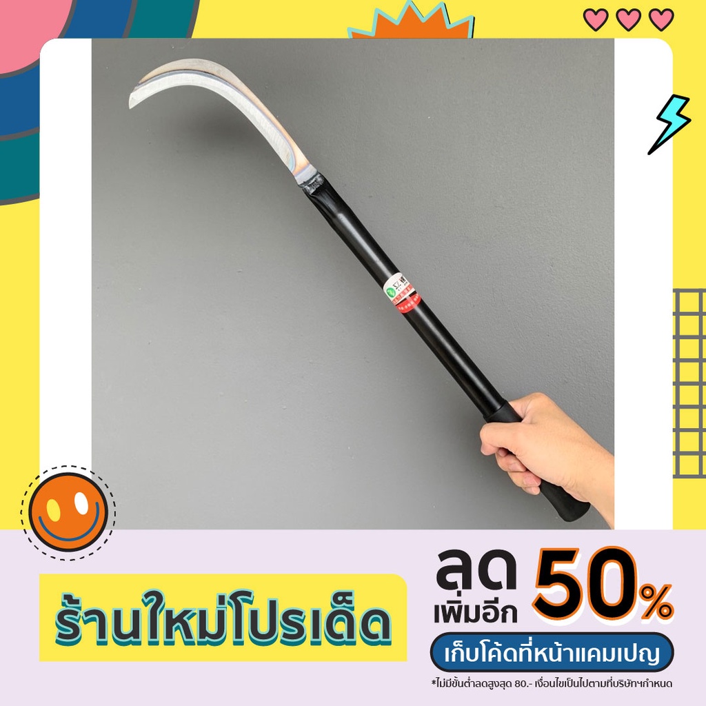 เคียวแมงกานีส-ขนาด-20x60ซม