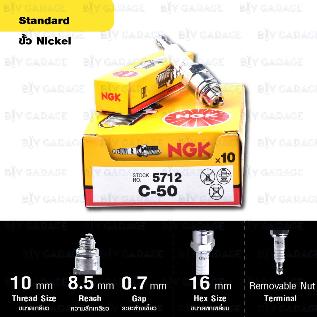 ngk-หัวเทียน-standard-ขั้ว-nickel-c-50-จำนวน-1-หัว-made-in-japan