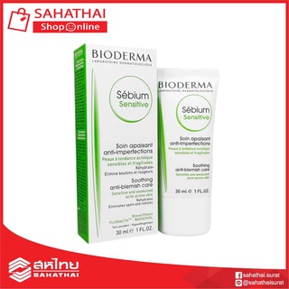 (แท้100%) Bioderma Sebium Sensitive 30ml ครีมบำรุงสำหรับผิวบอบบาง มีแนวโน้มเป็นสิวง่าย