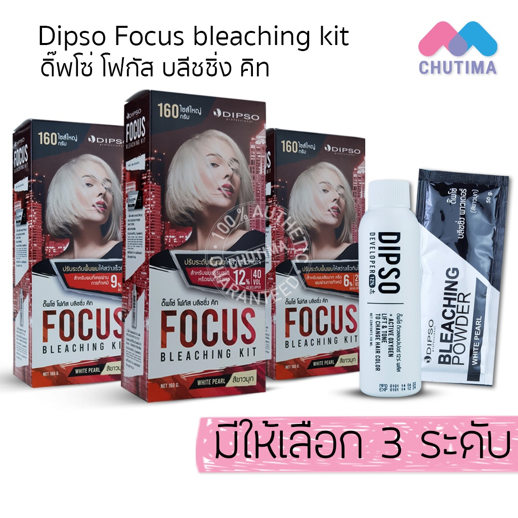 ครีมฟอกสีผม-กัดสีผม-ดิ๊พโซ่-โฟกัส-บลีชชิ่ง-คิท-dipso-focus-bleaching-kit-160-g