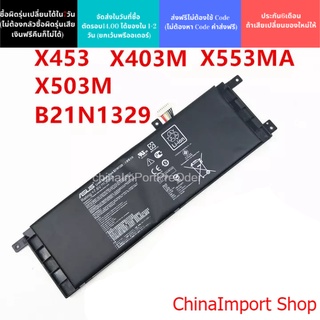 พรีออเดอร์รอ10วัน แบตเตอรี่ ของแท้ ASUS ASUS X453M X553M Model: B21N1329