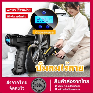 สินค้า ส่งจากไทย คอมเพรสเซอร์ไร้สาย ปั๊มเติมลม ที่สูบลม แบบพกพารถดิจิตอล เครื่องเติมลมอัตโนมัติอุปกรณ์ มีเก็บเงินปลายทาง