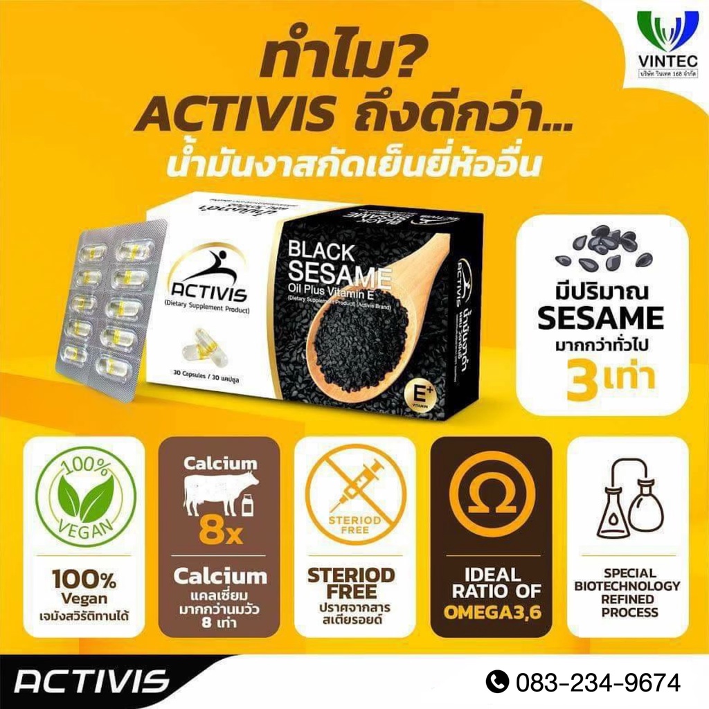 ACTIVIS (แอคทิวิส) น้ำมันงาดำ ผสมวิตามินอี (Black Sesame Oil plus ...