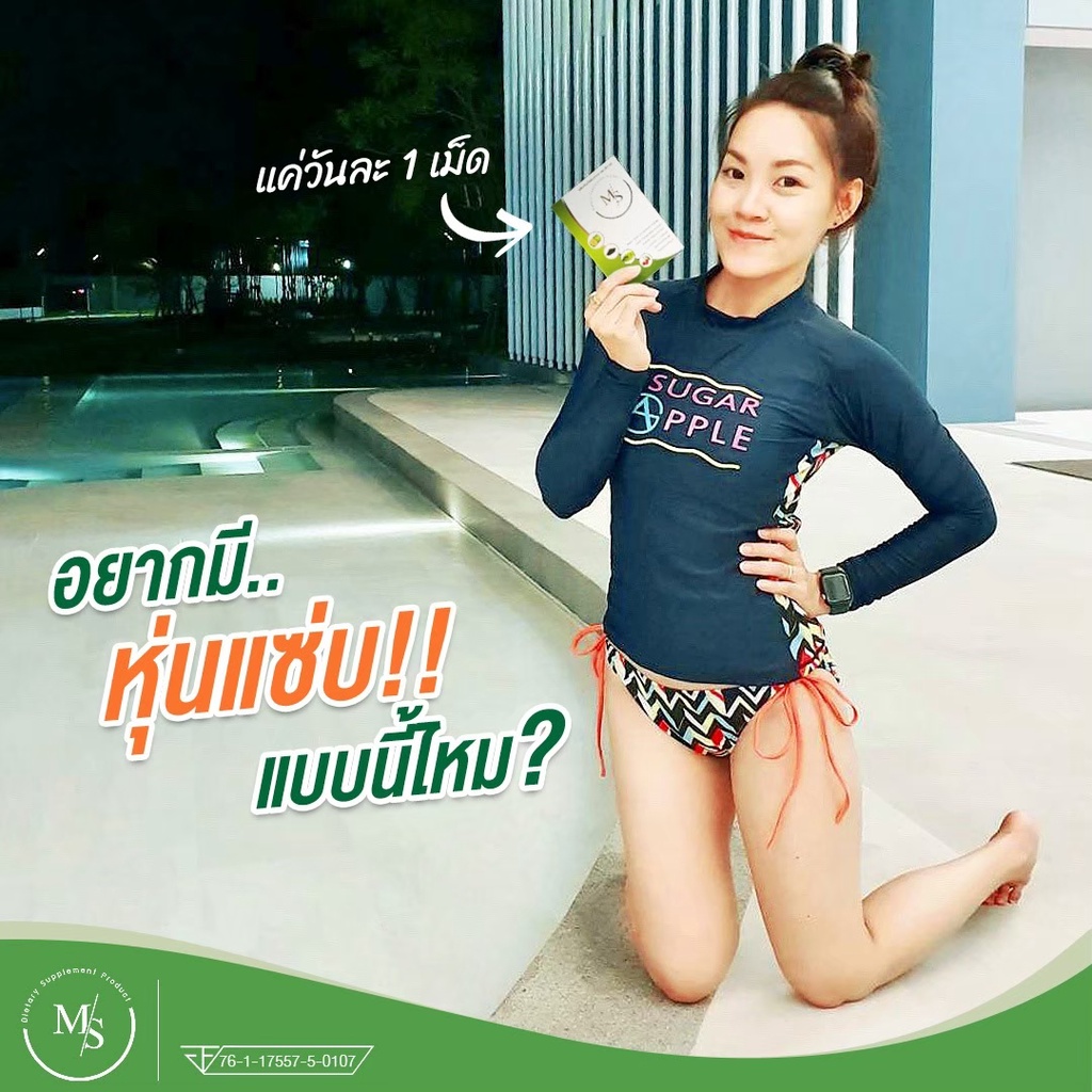 ms-อาหารเสริมลดน้ำหนัก-10-กล่อง-100-แคปซูล-เรทราคาตัวแทน