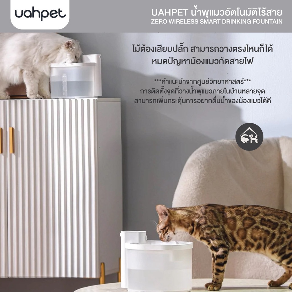 uahpet-น้ำพุแมวอัตโนมัติไร้สาย-รุ่น-zero-wireless-smart-drinking-fountain-ประกันศูนย์ไทย-1-ปี