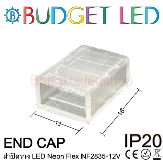 END CAP ฝาปิดสำหรับ LED Neon Flex NF2835-12V 5x10mm ฝาสำหรับแอลอีดีนีออนเฟล็คหรือจุดปิดสำหรับแอลอีดี