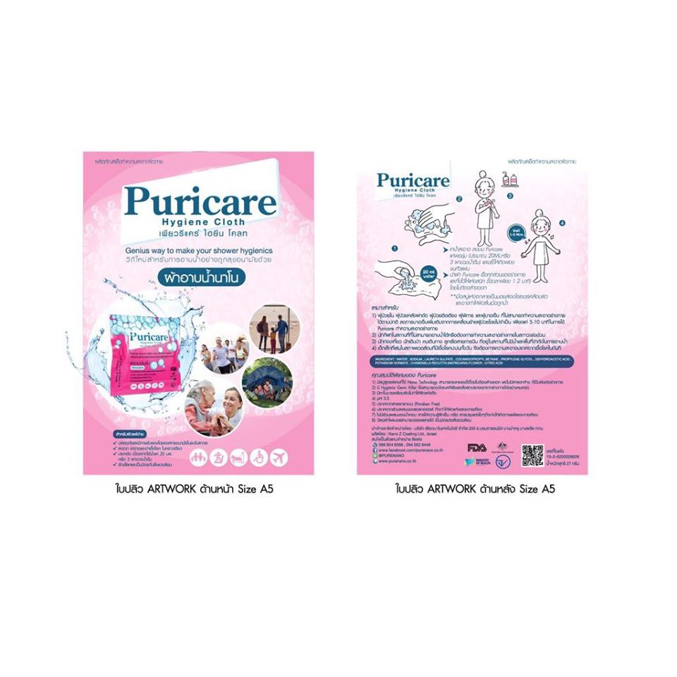 ภาพสินค้าPuricare ผ้าอาบน้ำ Puricare เพียวริแคร์ สำหรับแคมป์ปิ้ง วิ่งเทรล และ ผู้ป่วยติดเตียง จากร้าน adcamp559 บน Shopee ภาพที่ 4