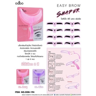 บล็อคเขียนคิ้ว ODBO EASY BROW SHAPER OD8-194 โอดีบีโอ อีซี่ บราว เช้ปเป้บ บล็อคเขียนคิ้ว 8 แบบ