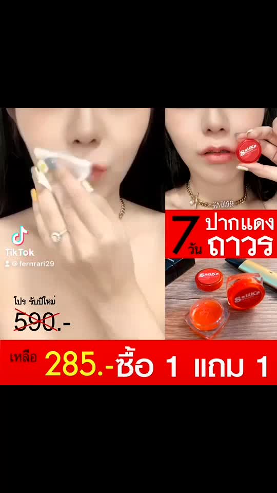 สีผึ้ง-แก้ปากดำ-reddy-salika-ส่งฟรี