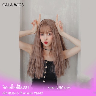 วิกผม🔥วิกผมcalawigsทรงยอดนิยม2021♥️รหัส9145+5วิกผมยาวม่าม่า สินค้าสวยตามภาพ100%