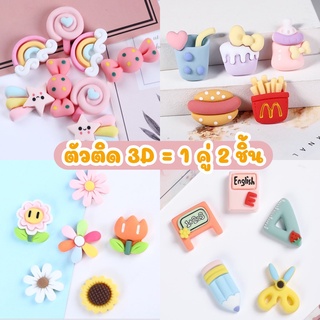 สติ๊กเกอร์3Dติดขวด เรซิ่นการ์ตูน DIY ตกแต่ง (แถมกาว)