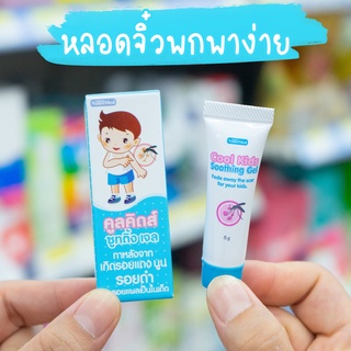 ภาพขนาดย่อของสินค้าCool Kids Soothing gel คูลคิดส์ ซูทติ้ง เจลทายุงกัด มด แมลง สัตว์กัดต่อย ยาทายุงกัดเด็ก แพ้ยุง แก้คัน บวม แดง