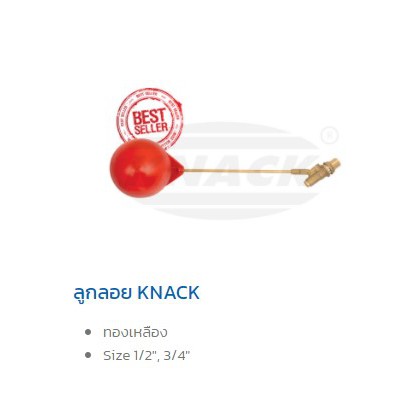 knack-ลูกลอย-ก้านทองเหลือง-3-4-6-หุน-วาล์ว-ลูกลอย-แท้งค์น้ำ-ลูกลอยตัดน้ำ-ลูกลอย-ถังเก็บน้ำ