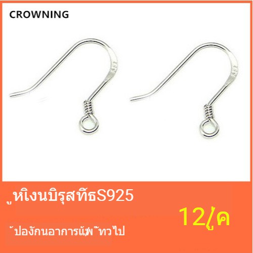 ของแท้-s925-เงินแท้ต่างหูแฮนด์เมด-diy-ตะขอเงินต่างหูอุปกรณ์-a332