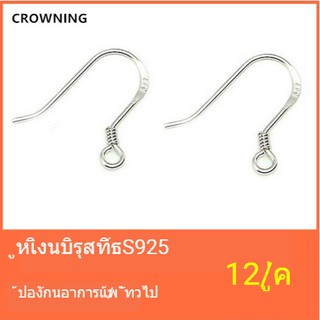 ของแท้ S925 เงินแท้ต่างหูแฮนด์เมด DIY ตะขอเงินต่างหูอุปกรณ์ A332