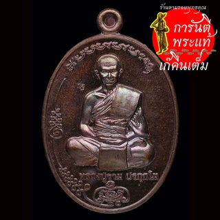 เหรียญ มนต์พระกาฬ หลวงปู่ราม ปรกฺกโม ปี ๒๕๖๑ ทองแดงผิวไฟ