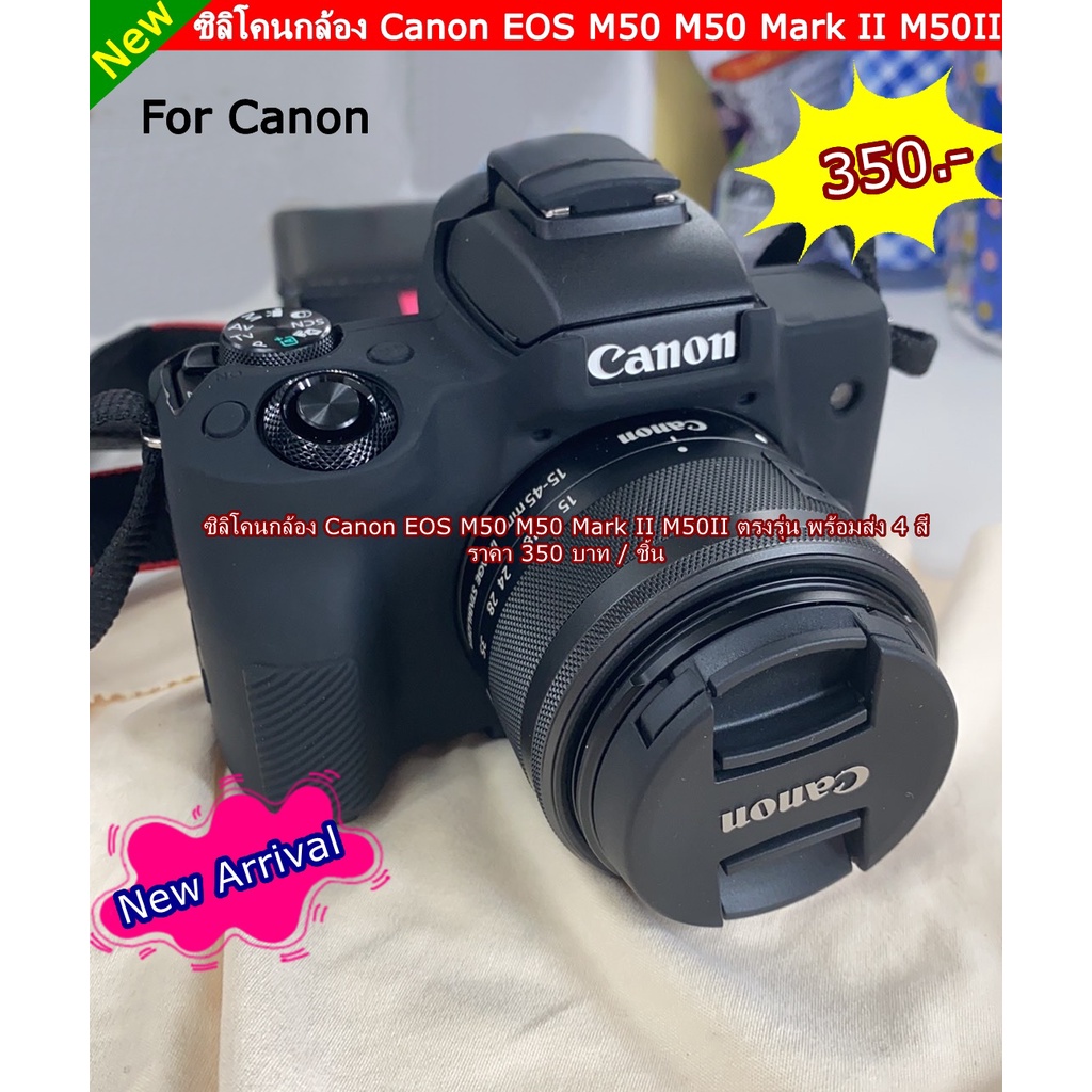 เคสซิลิโคน-canon-eos-m50-m50-mark-ii-พร้อมส่ง-4-สี-สีแดง-สีน้ำตาล-สีเหลือง-และ-สีดำ