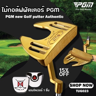 ไม้กอล์ฟพัตเตอร์สีทอง PGM (TUG023) PGM new Golf putter Authentic Putter Golf Mens