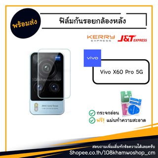 มือถือ ฟิล์มกันรอยกล้อง ฟิล์มกล้อง ฟิล์ม Vivo X60 Pro 5G / X 60