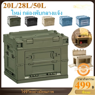 20/28/50L ลังยูทิลิตี้วางซ้อนกันได้กลางแจ้ง แคมป์ปิ้ง กล่องเก็บของท่องเแข็งแรงทนทาน พกพาสะดวก