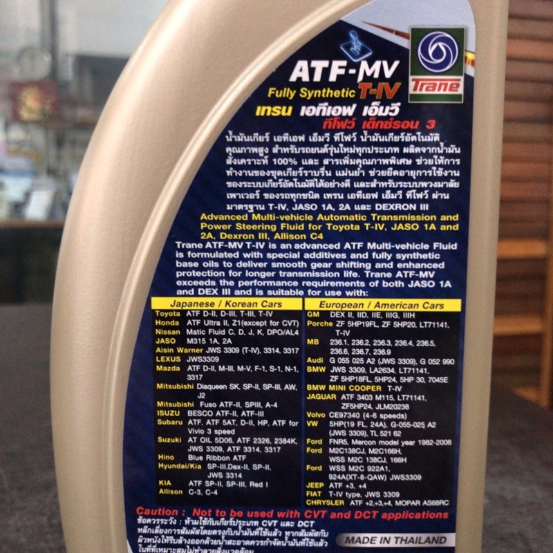 เทรน-atf-mv-t-iv-dexron3-น้ำมันเกียร์ออโต้และพวงมาลัยพาวเวอร์-ขนาด-1-ลิตร